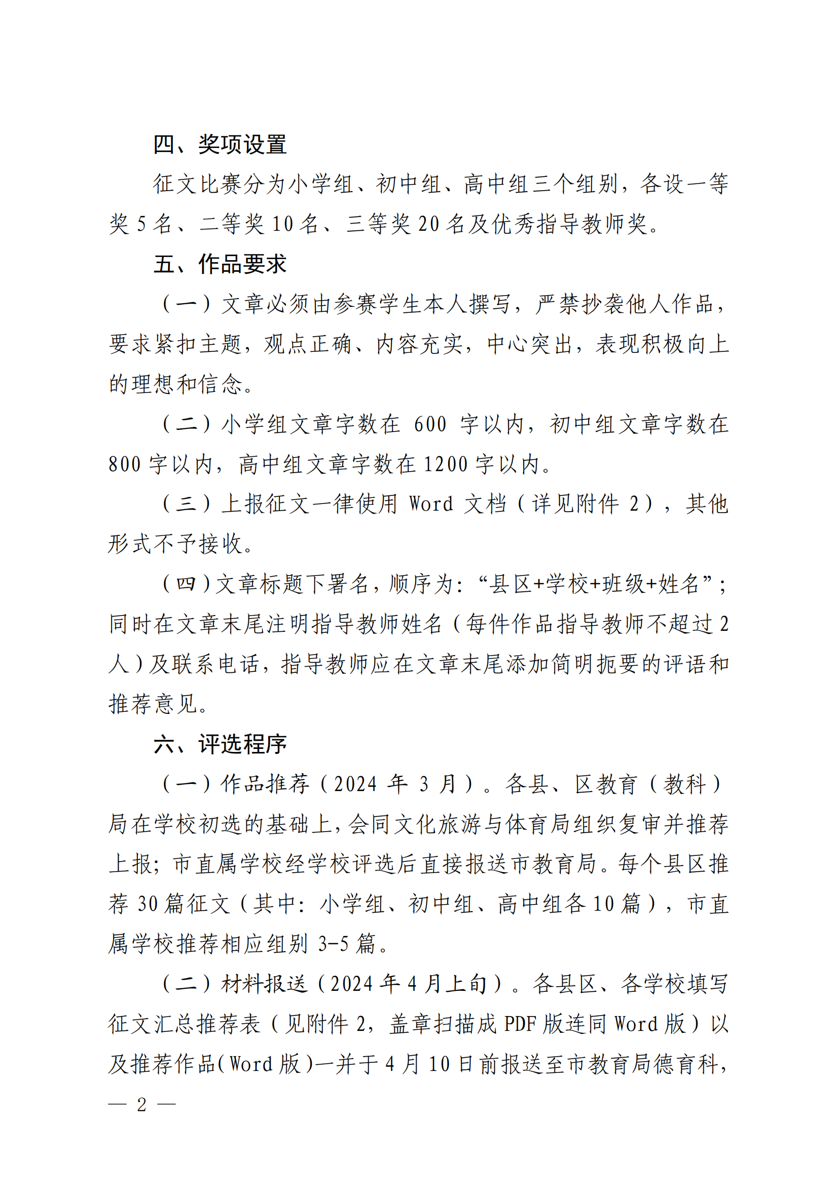 關于開展“廣元年味濃”主題征文比賽的通知（套紅）_01.png
