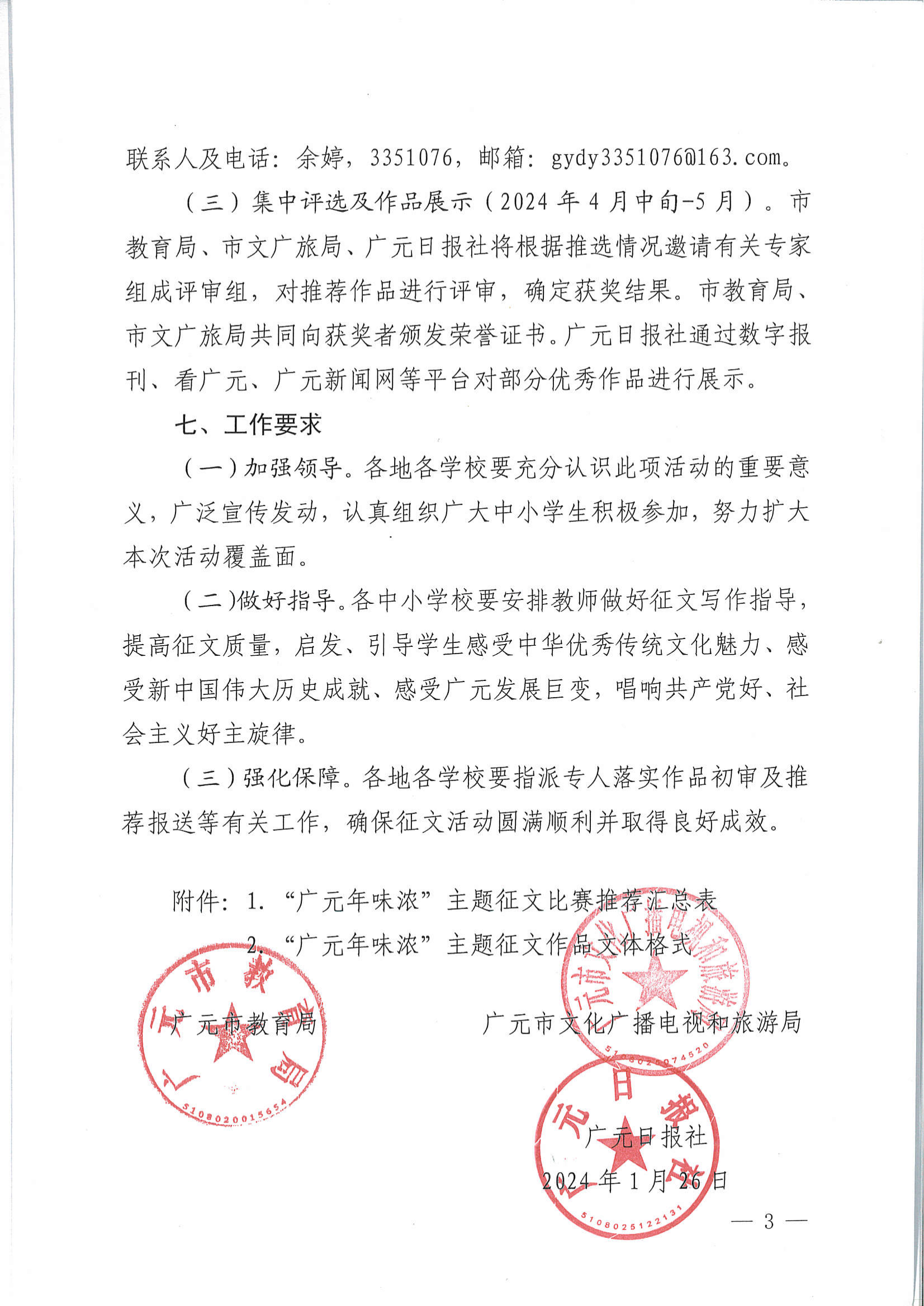 關于開展“廣元年味濃”主題征文比賽的通知（套紅）_02.png