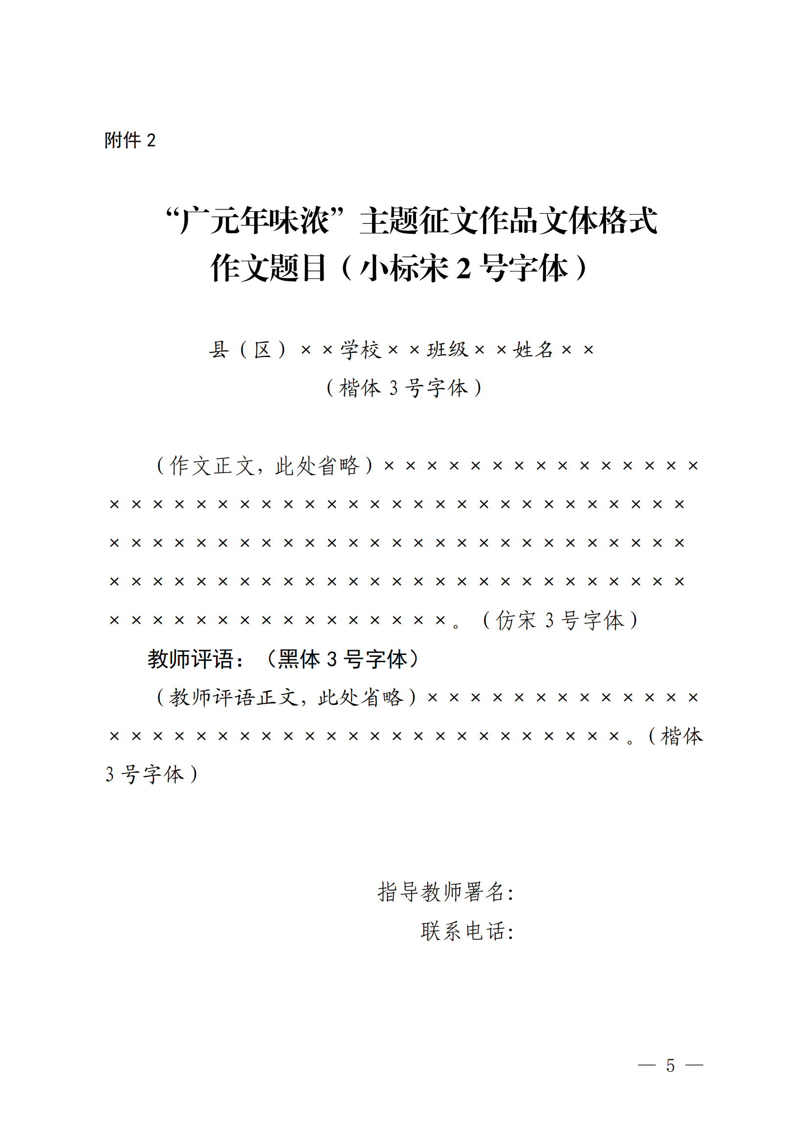關于開展“廣元年味濃”主題征文比賽的通知（套紅）_04.png