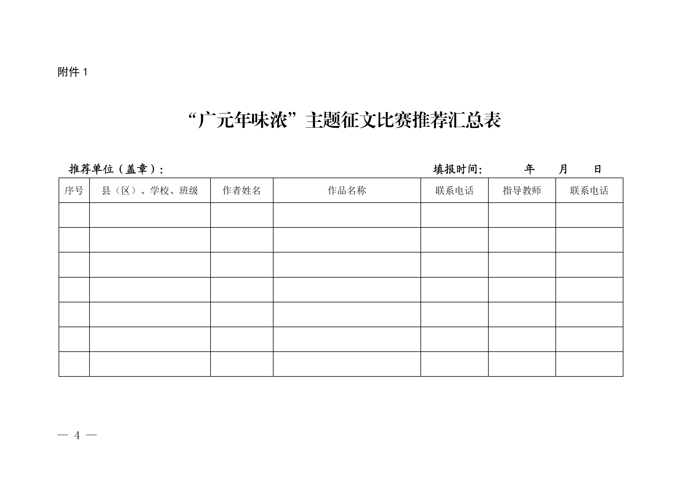 關于開展“廣元年味濃”主題征文比賽的通知（套紅）_03.png